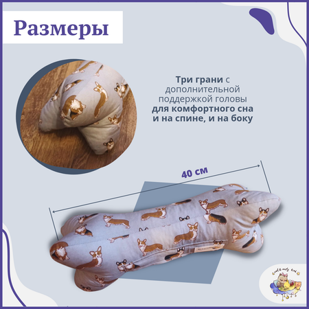Подушка-валик Owl and EarlyBird декоративная ортопедическая для шеи и спины Косточка цвет Корги
