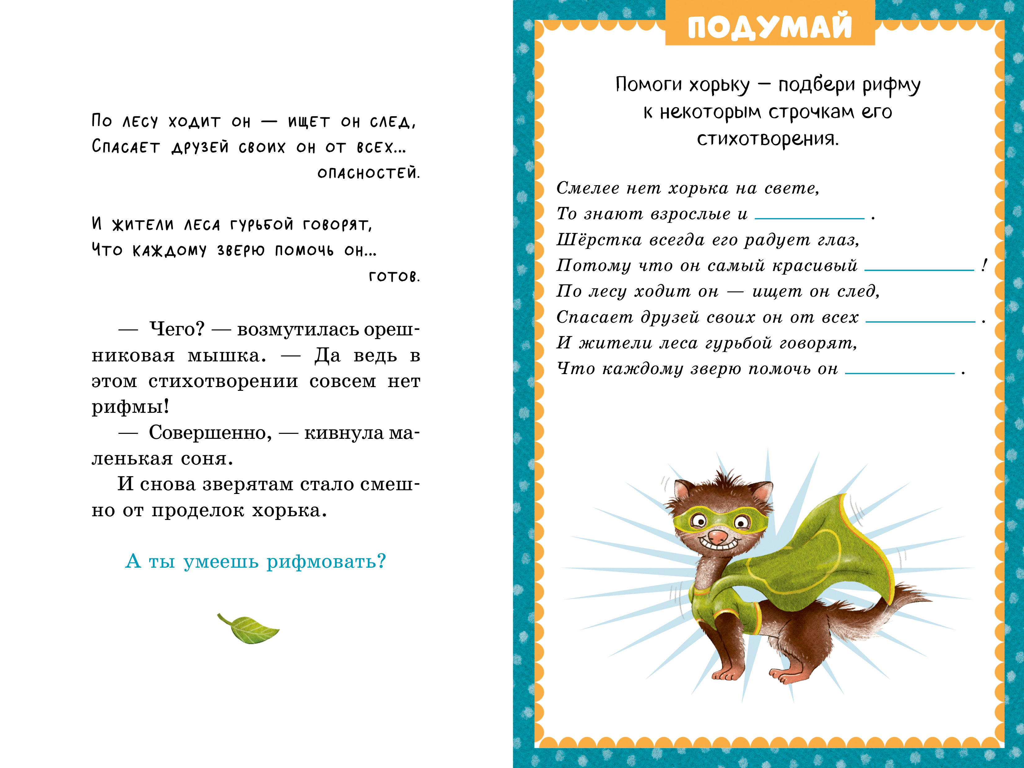 Книга Clever Маленькая соня. Первый день в Лесной школе - фото 3