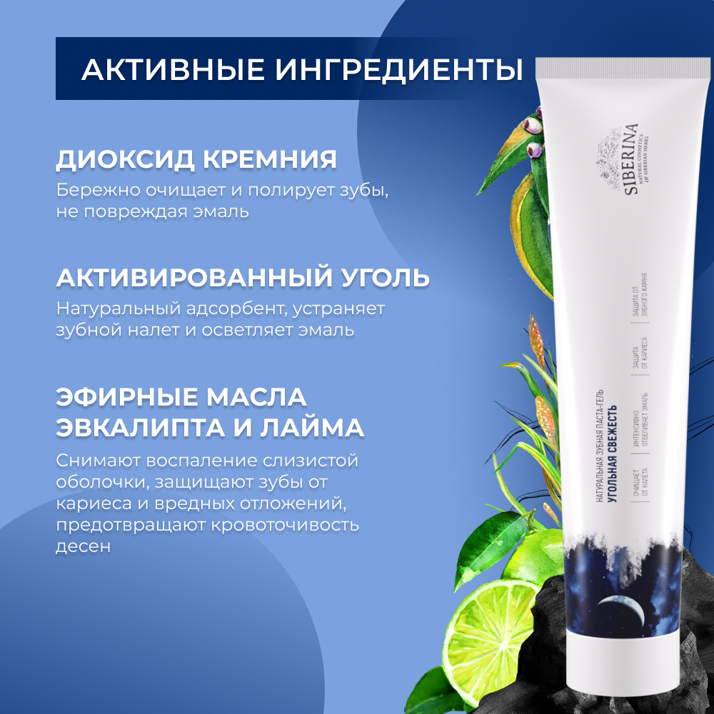 Зубная паста Siberina - фото 5