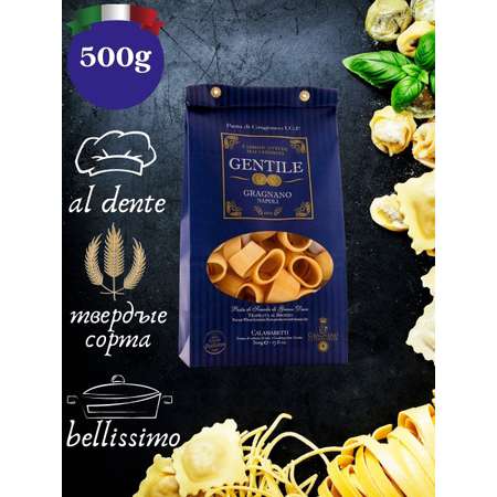 Макароны Gentile из твердых сортов пшеницы Каламаретти 3 пачки по 500 г