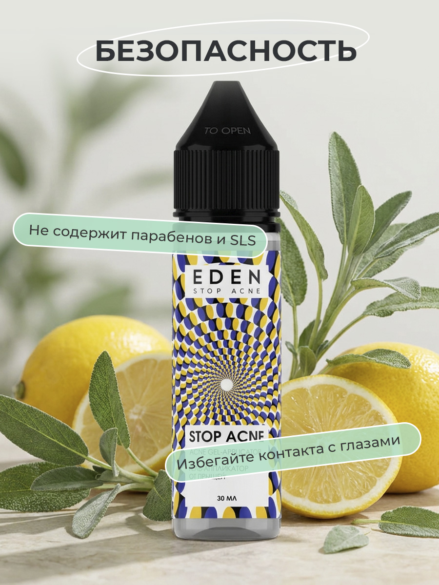 Гель EDEN Stop Acne 30 мл - фото 7