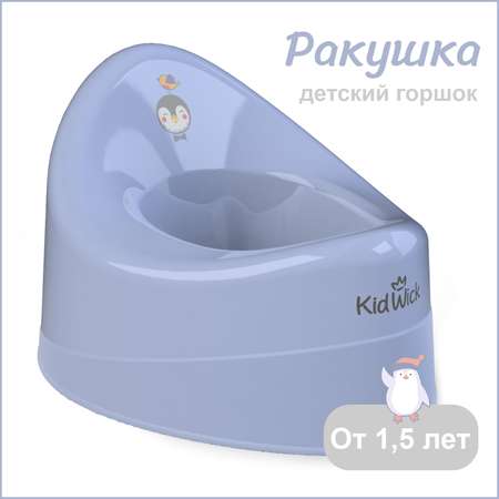 Горшок KidWick Ракушка фиолетовый
