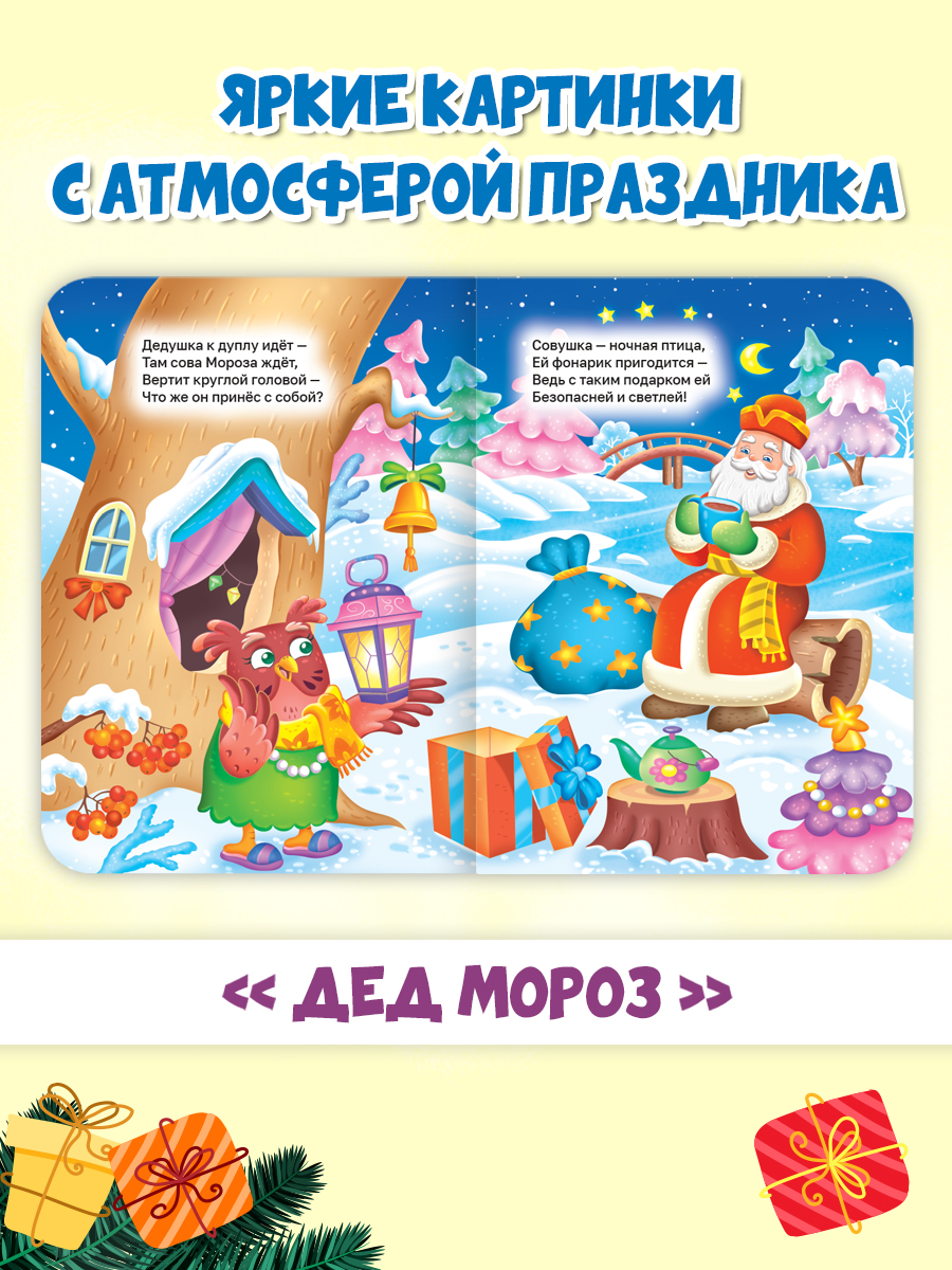 Книга Проф-Пресс картонная НГ 2 шт. А5. Дед мороз+Снегурушка - фото 5