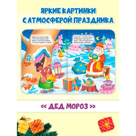 Книга Проф-Пресс картонная НГ 2 шт. А5. Дед мороз+Снегурушка