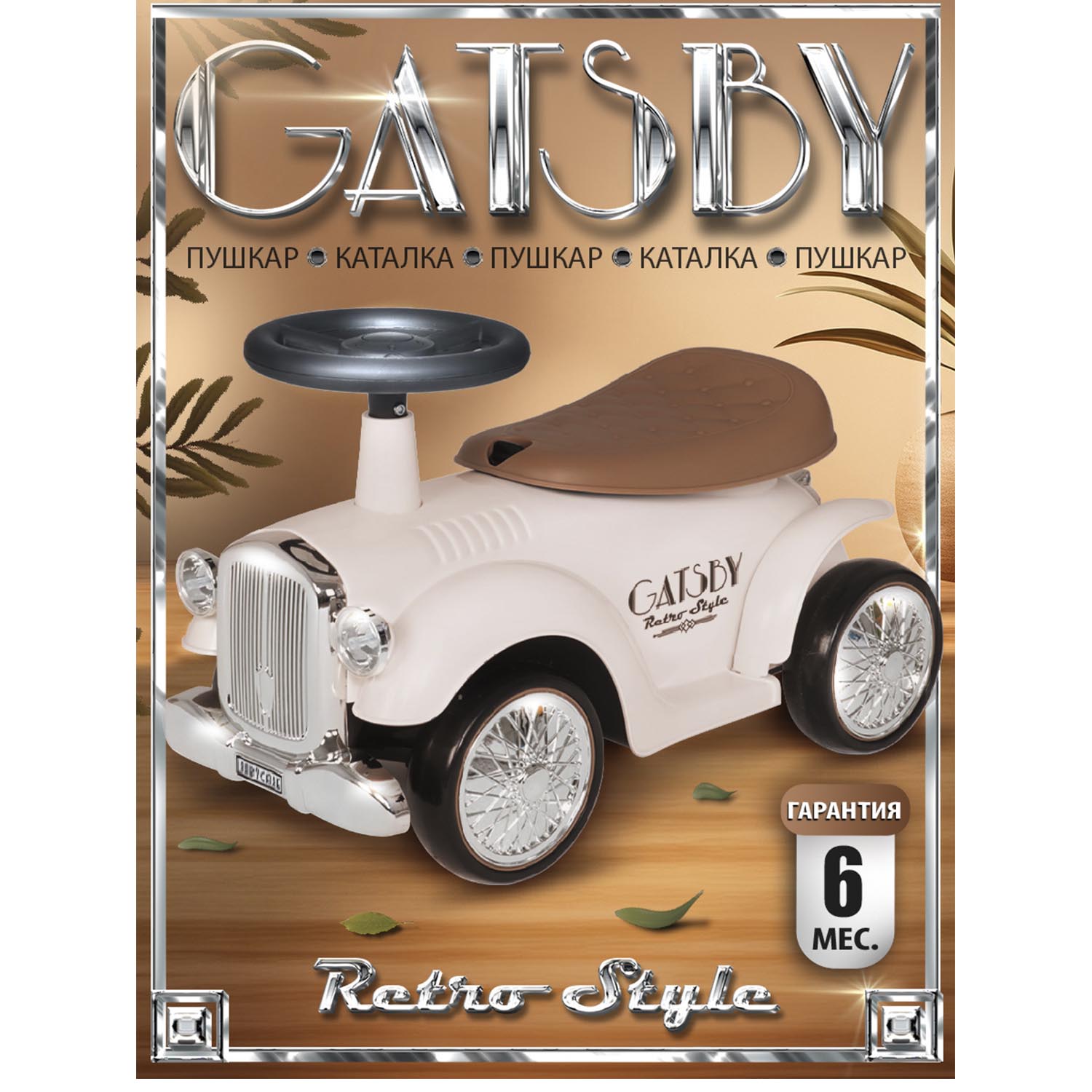 Каталка BabyCare ретро Gatsby белый - фото 1