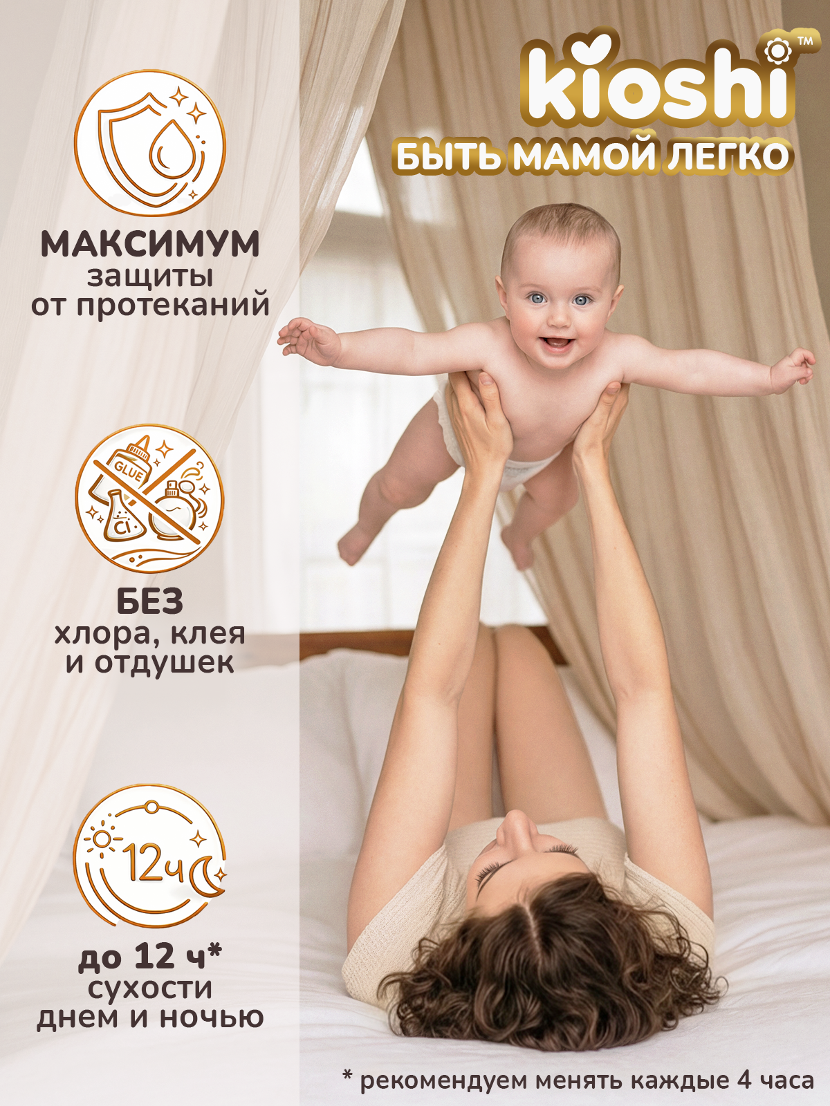 Подгузники Kioshi Premium M 76 шт. - фото 3