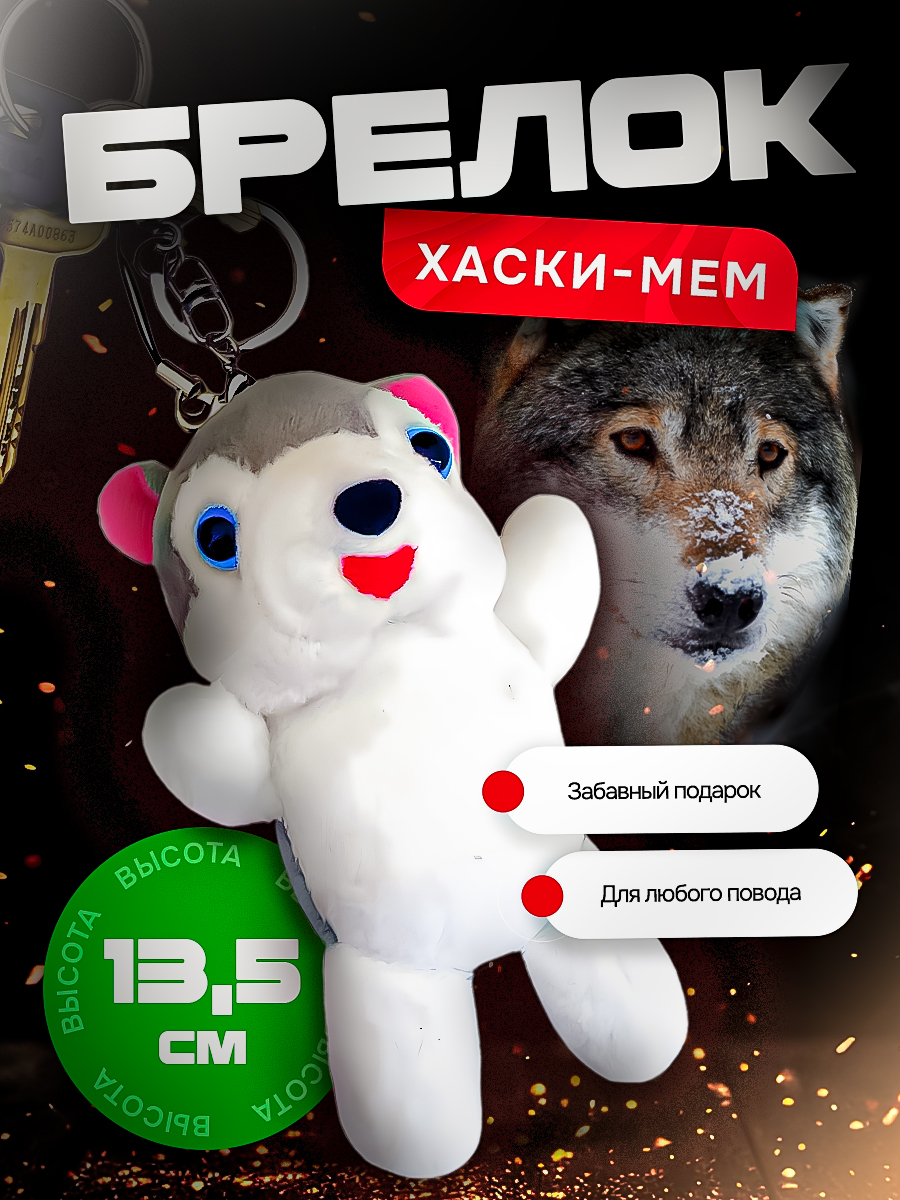 Брелок SHARKTOYS Собачка - фото 1