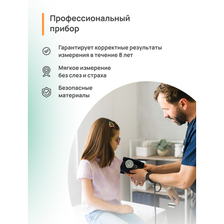 Тонометр механический CS MEDICA CS Medica CS-106 Kids 3