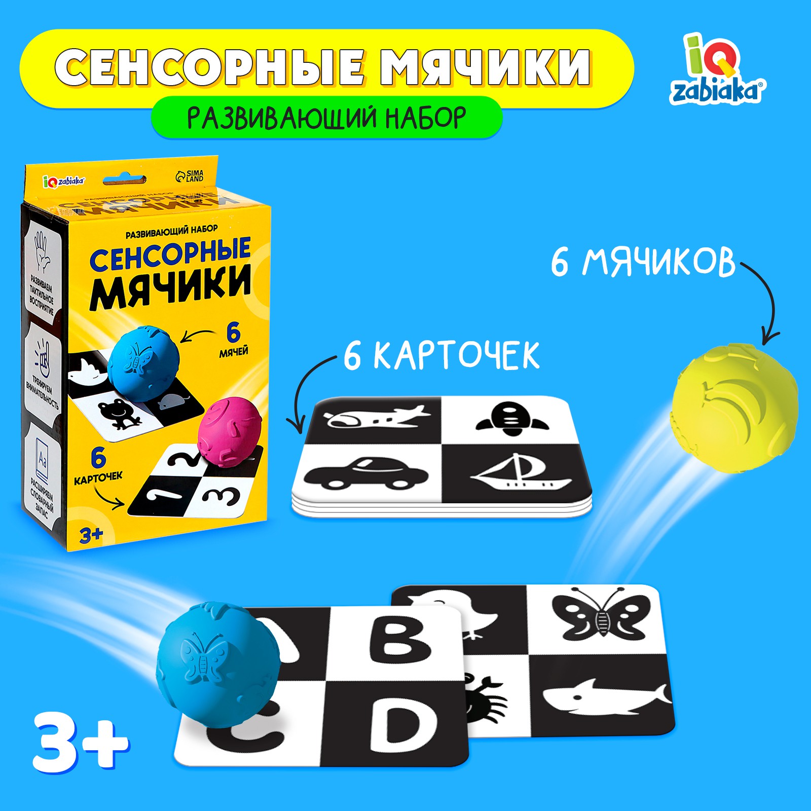 Игрушка IQ-ZABIAKA Сенсорные мячики - фото 1