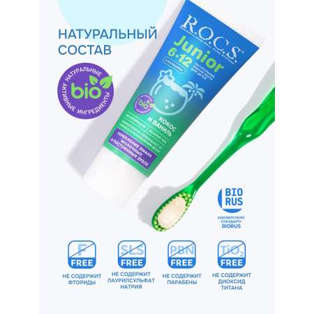 Зубная паста R.O.C.S. с фтором 74 г