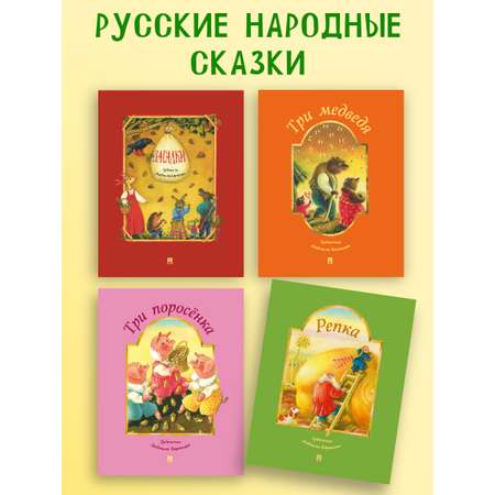 Русские народные сказки. Проспект Комплект Карпенко Л.М.