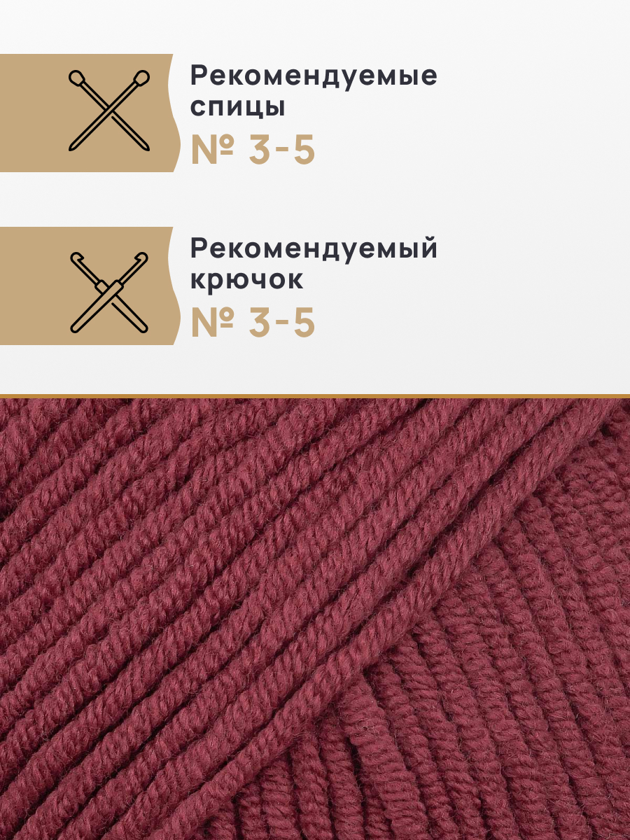 Пряжа для вязания Astra Premium джинс для повседневной одежды акрил хлопок 50 гр 135 м 190 темно-красный 4 мотка - фото 2