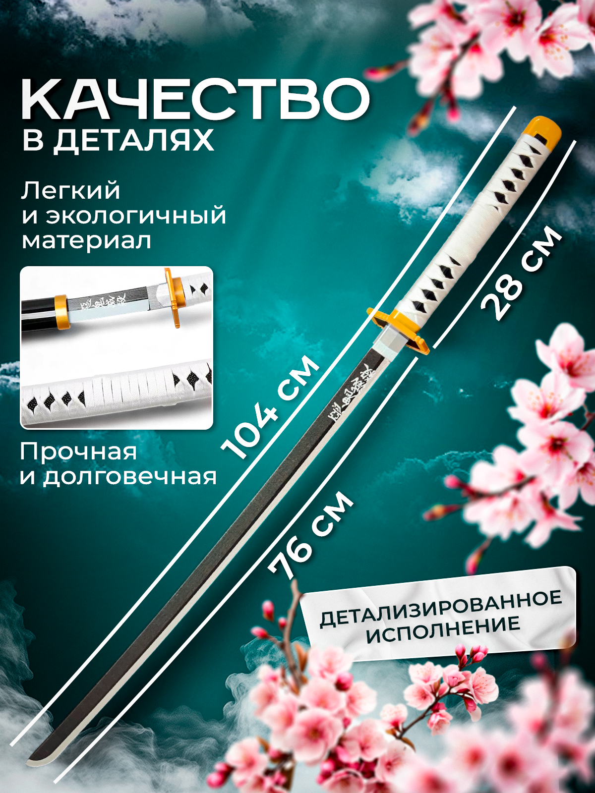 Катана MagicStyle - фото 2