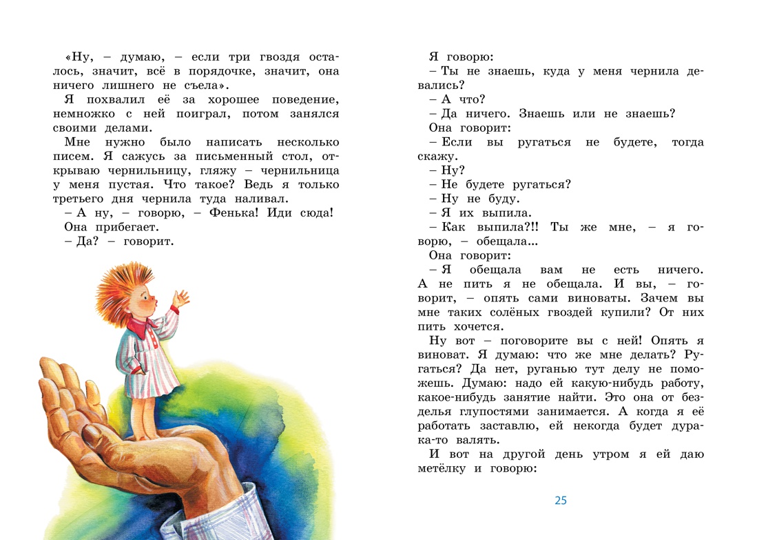 Книга Махаон Честное слово. Уроки французского. Комплект из 2-х книг. - фото 9