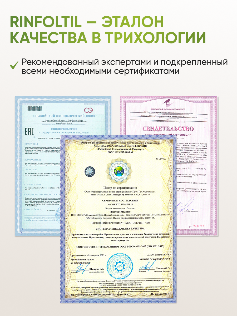 Лосьон Ринфолтил 100 мл - фото 12