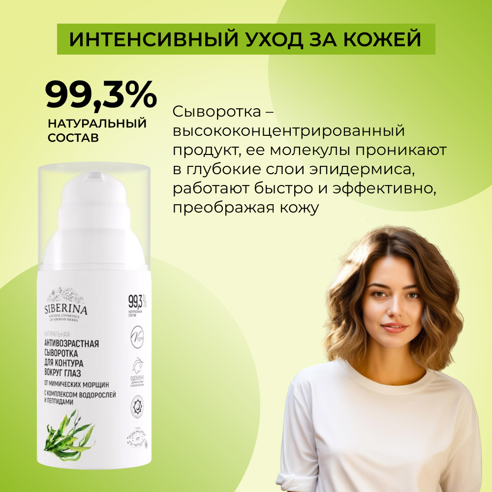 Сыворотка Siberina 30 мл - фото 4