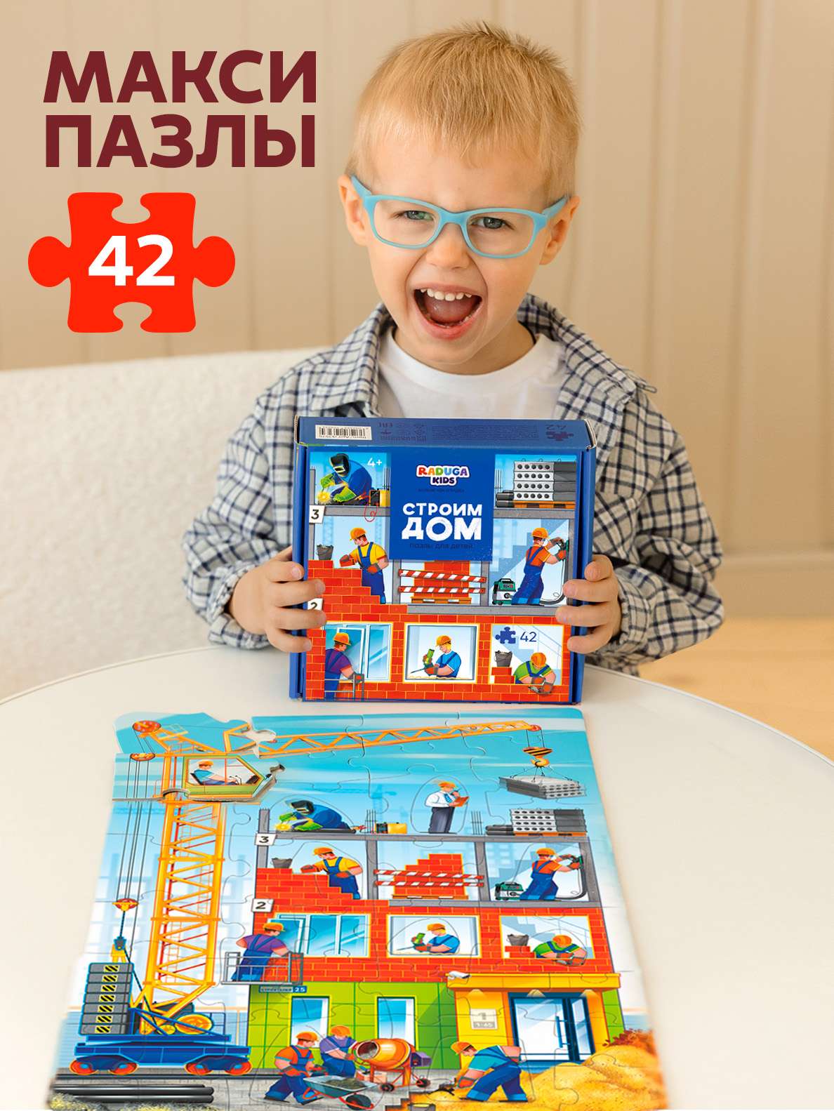 Пазл Raduga Kids Стройка классический - фото 1