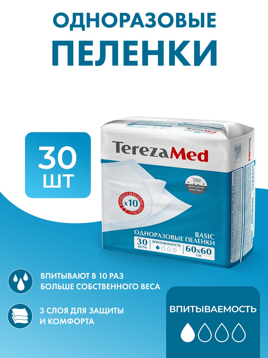 Пелёнки одноразовые TerezaMed 60х60 см 30 шт. - фото 1