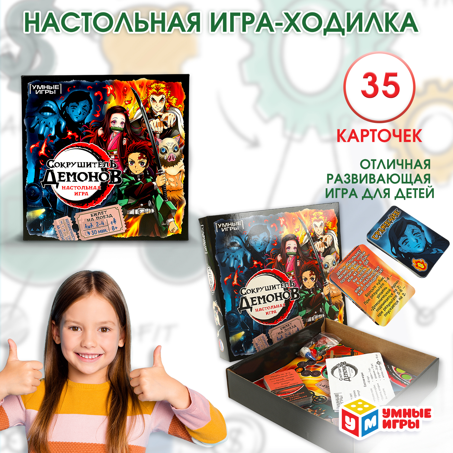 Настольная игра Умные игры Сокрушитель демонов - фото 1