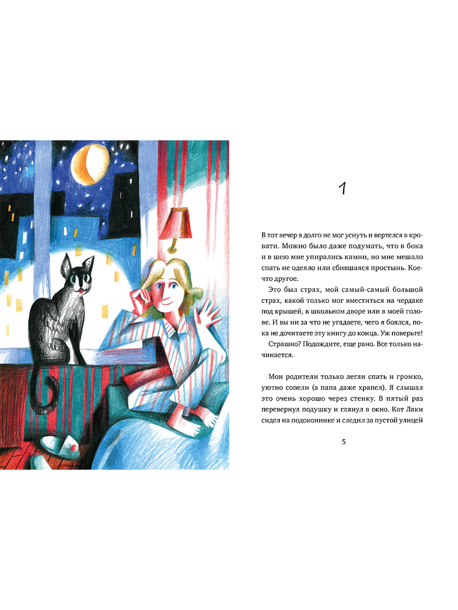 Книга Альпина. Дети Коля ничего не боится - фото 10