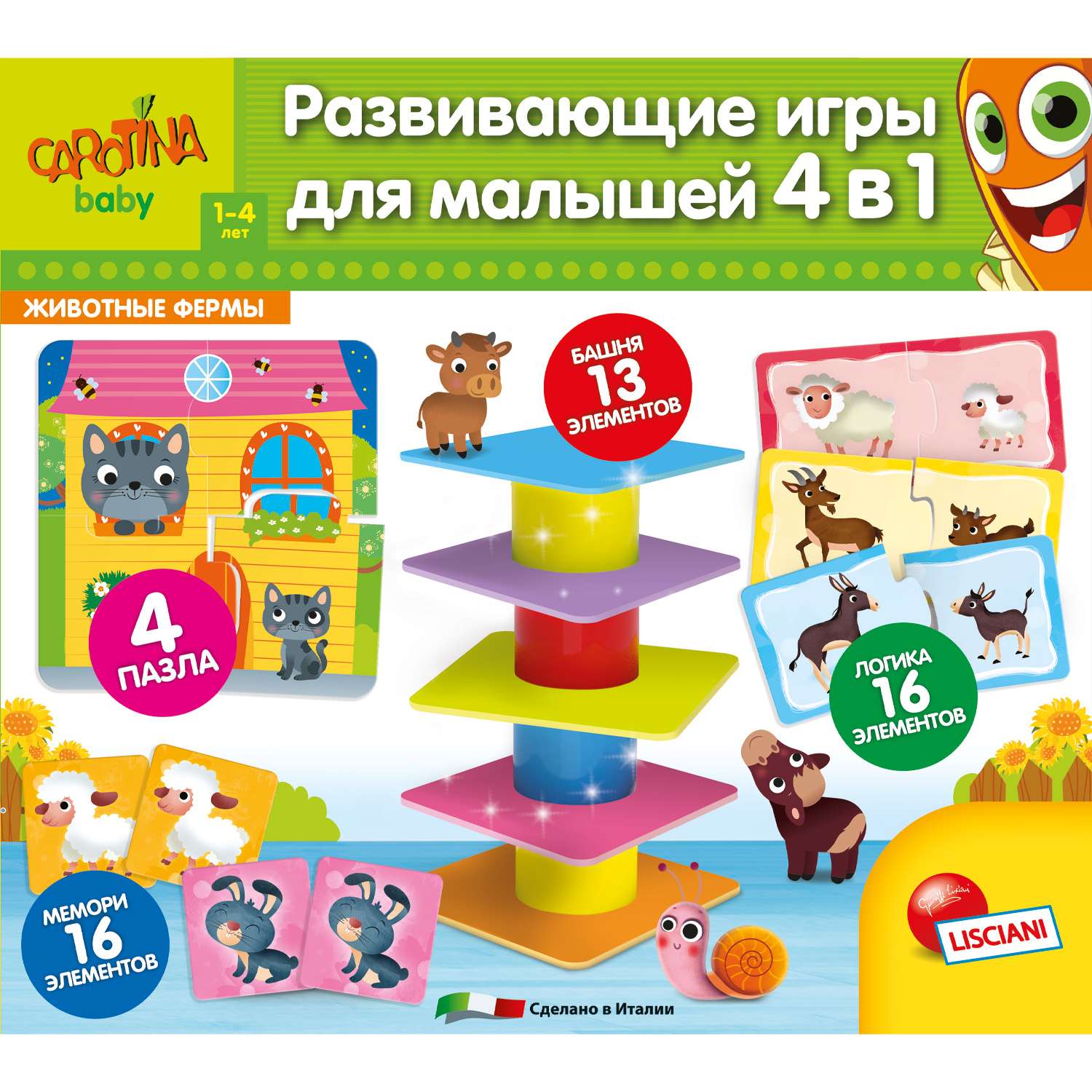 Настольная игра LISCIANI Мои первые игры - фото 8