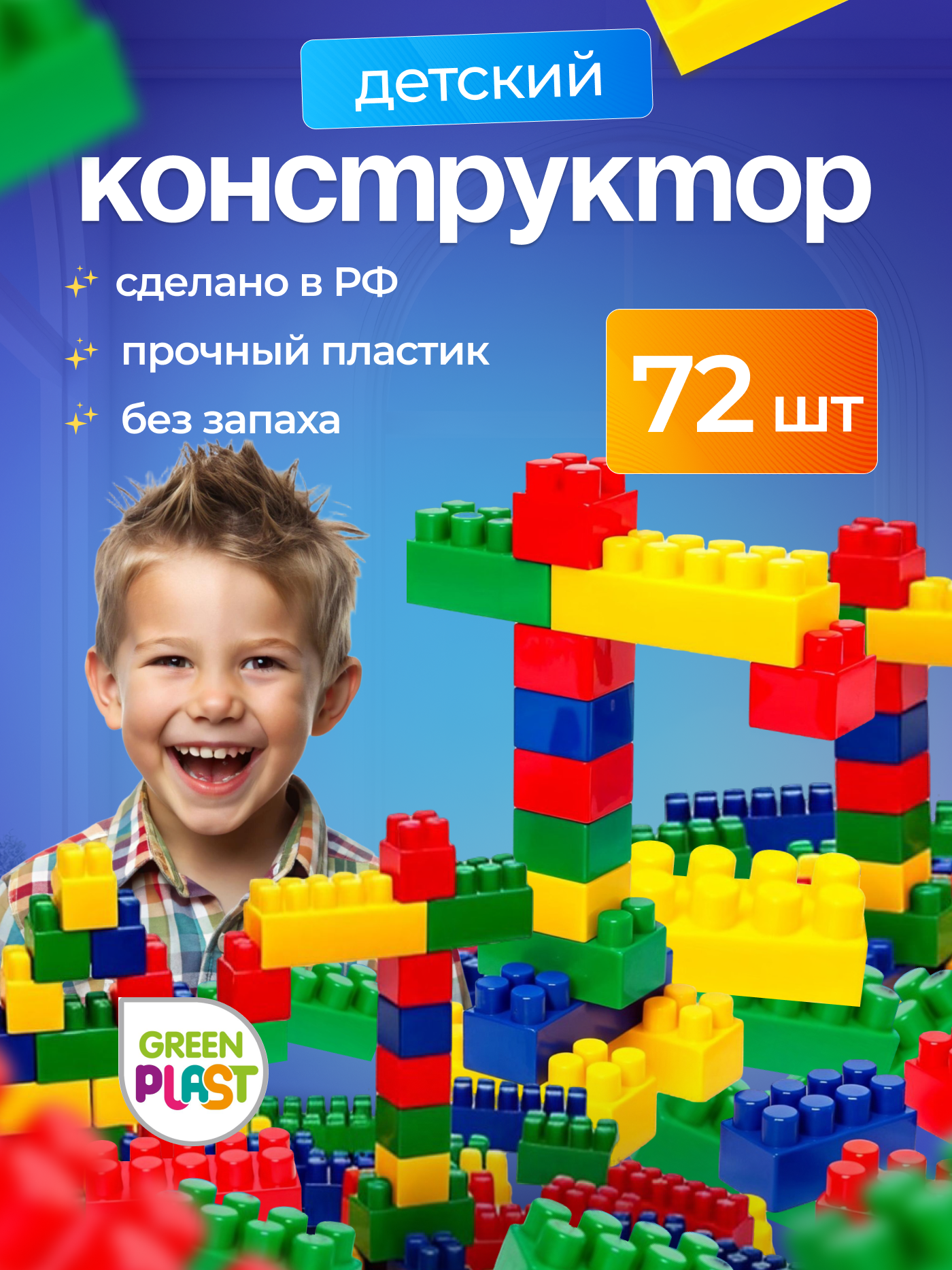 Конструктор Green Plast 72 дет. - фото 1
