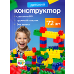 Конструктор Green Plast 72 дет.