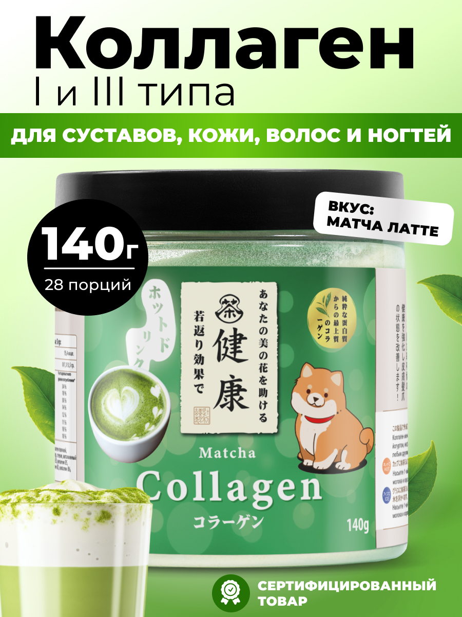 Коллаген порошок с витамином С Japan Formula для суставов и связок гидролизованный со вкусом Матча - фото 1