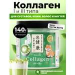 Коллаген порошок с витамином С Japan Formula для суставов и связок гидролизованный со вкусом Матча