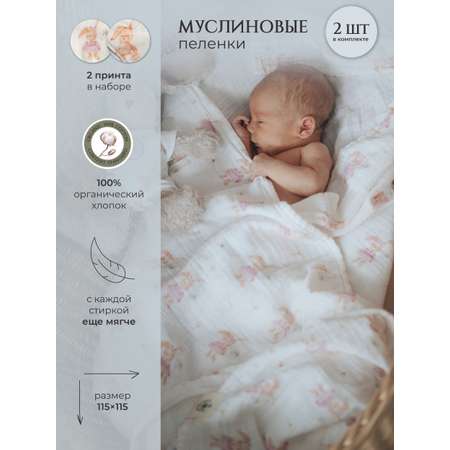 Пеленка муслиновая 2 шт НаследникЪ Выжанова