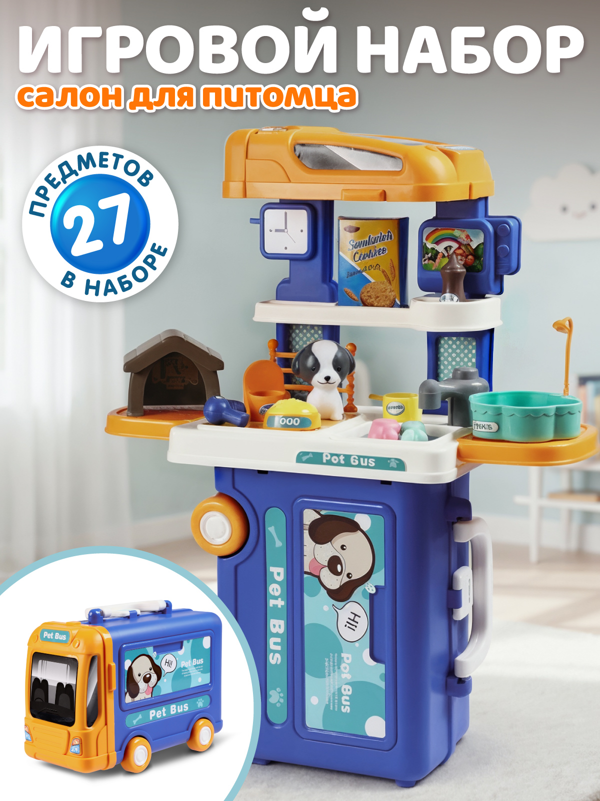 Игровой набор AMORE BELLO Домик щенка в чемоданчике - фото 1