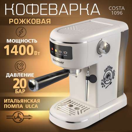 Кофеварка рожкового типа ENDEVER Costa-1096
