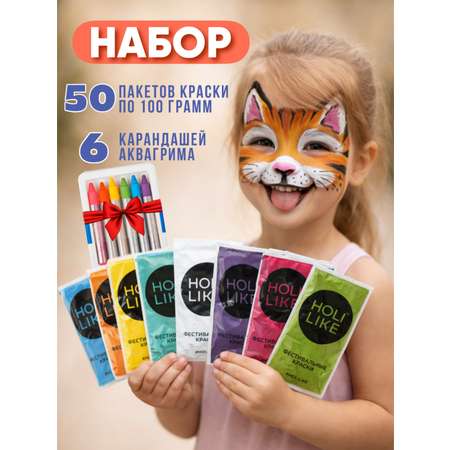 Аквагрим Holi Like Холи фестивальные краски 8 цв.
