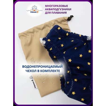 Многоразовые подгузники Мамин Я XXXL