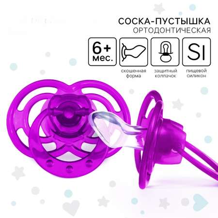 Пустышка Крошка Я силикон