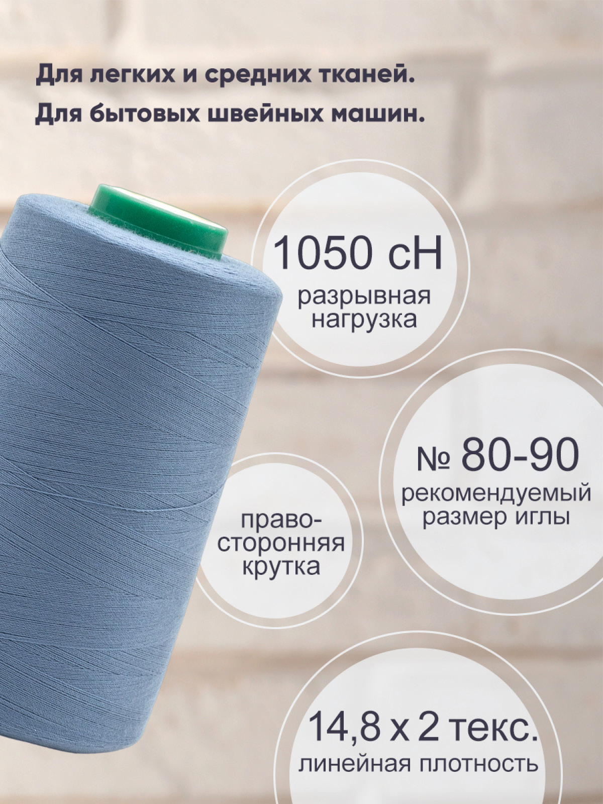 Нитки для шитья 40/2 Bestex 5000 ярдов 1 шт цв 312 - фото 2