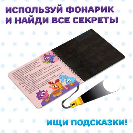 Книга Смешарики с фонариком «Дело о пропавшем фантике» Смешарики