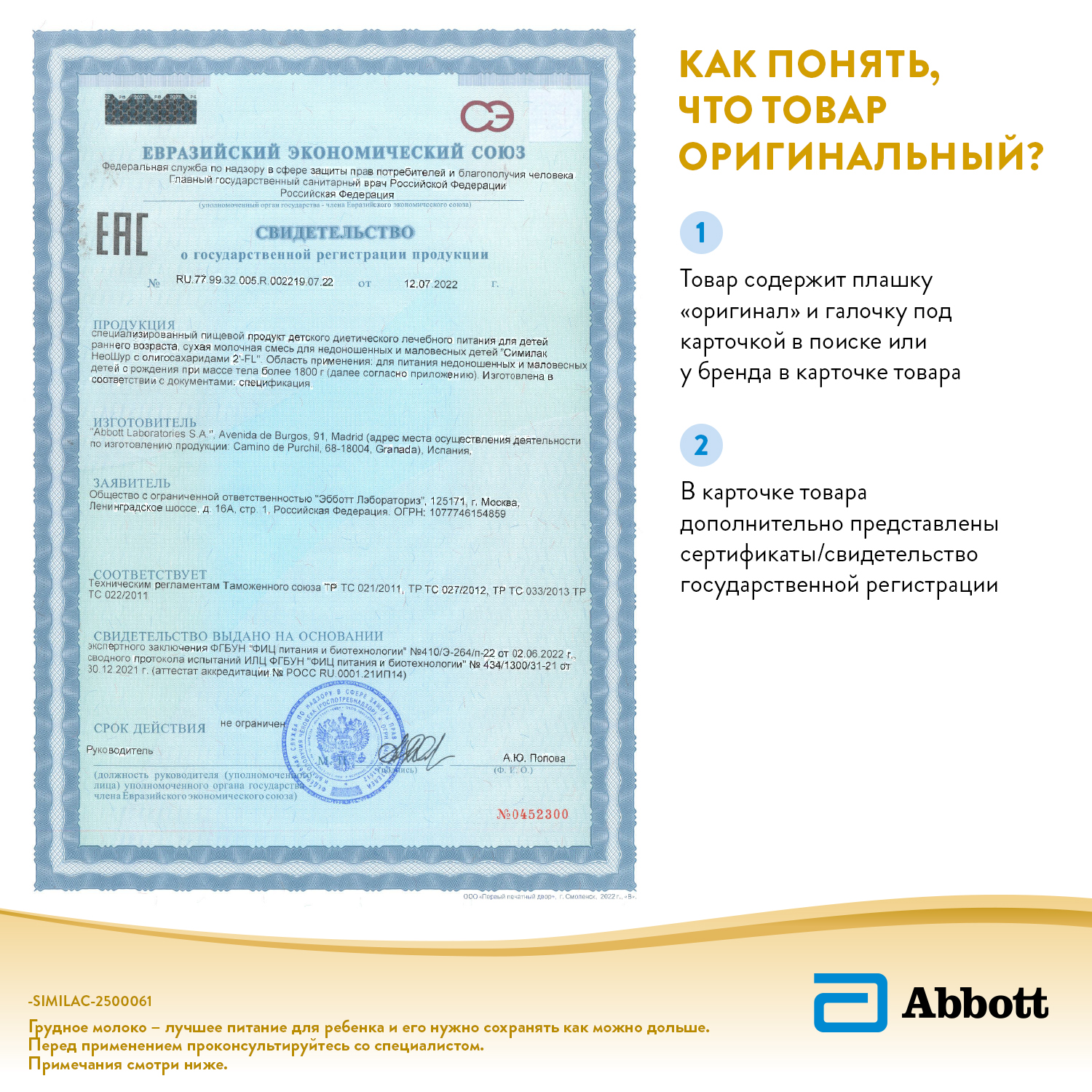 Смесь Similac НеоШур с 0 месяцев - фото 15