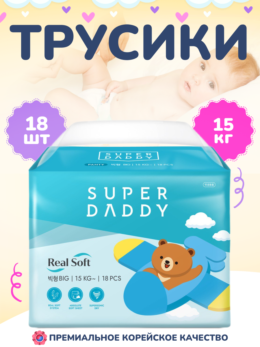 Подгузники Super Daddy 5 18 шт. - фото 1