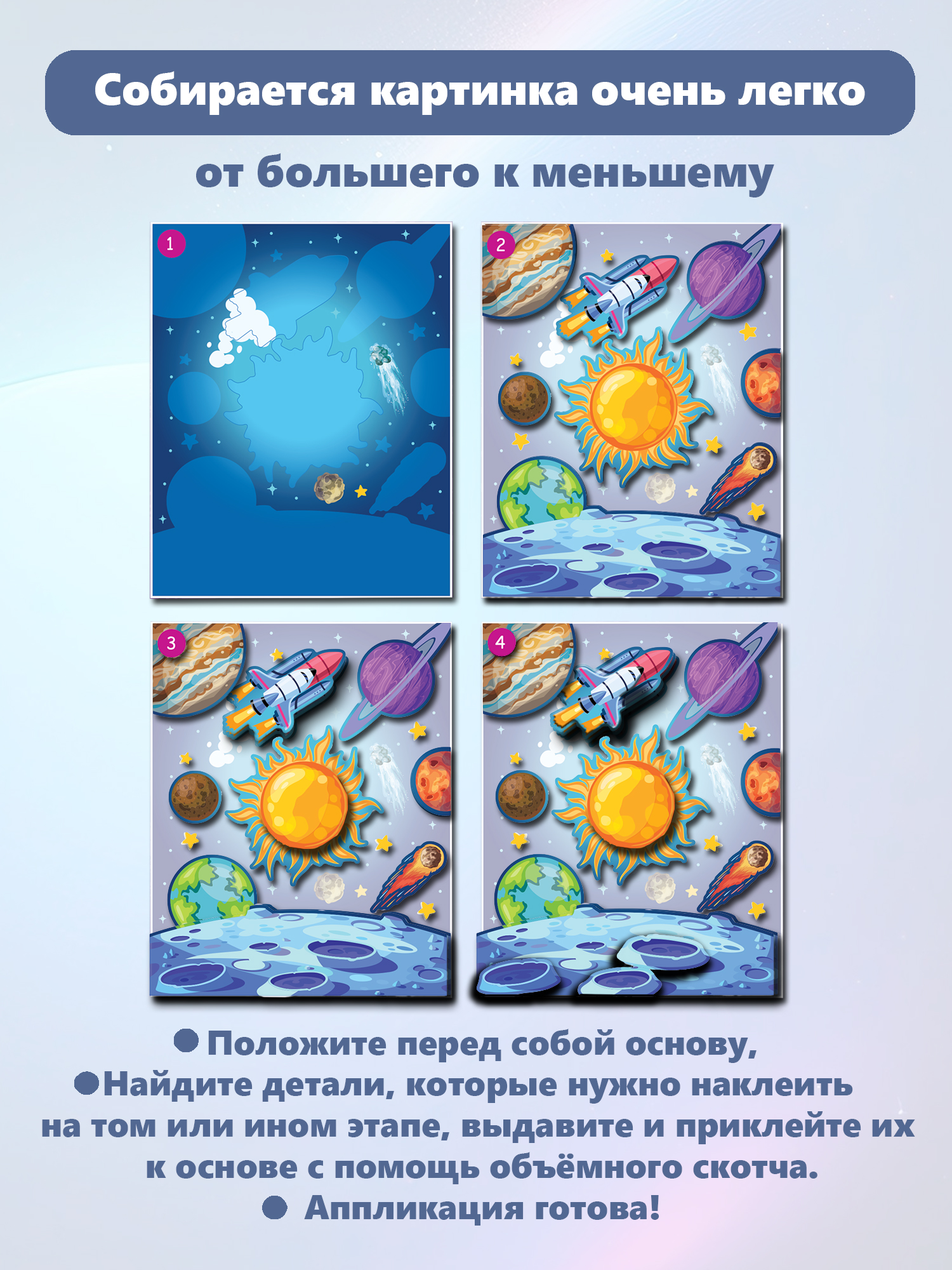 Набор для творчества Дрофа-Медиа аппликация В космосе - фото 5