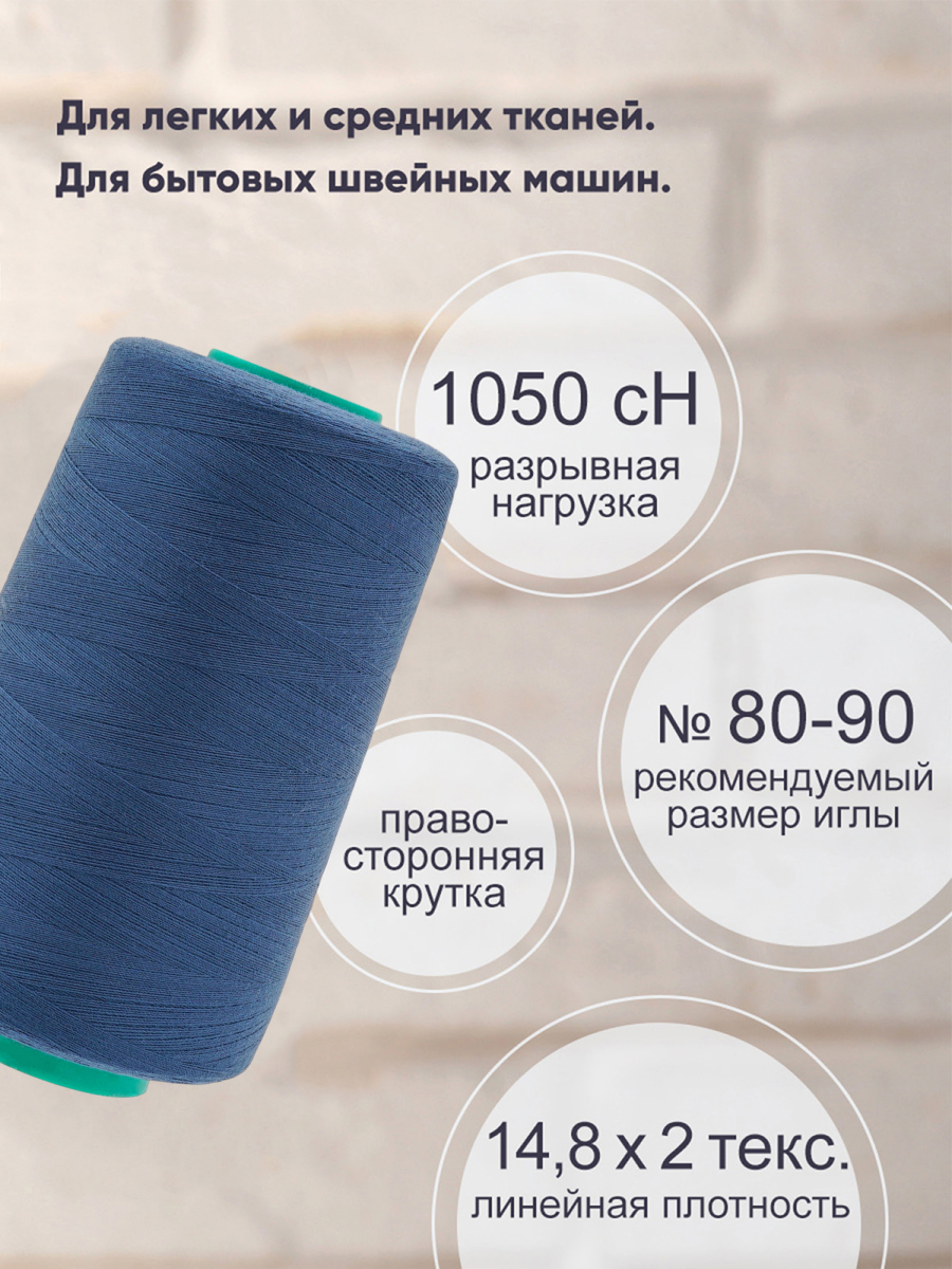 Нитки для шитья 40/2 Bestex 5000 ярдов 1 шт цвет K249 - фото 2