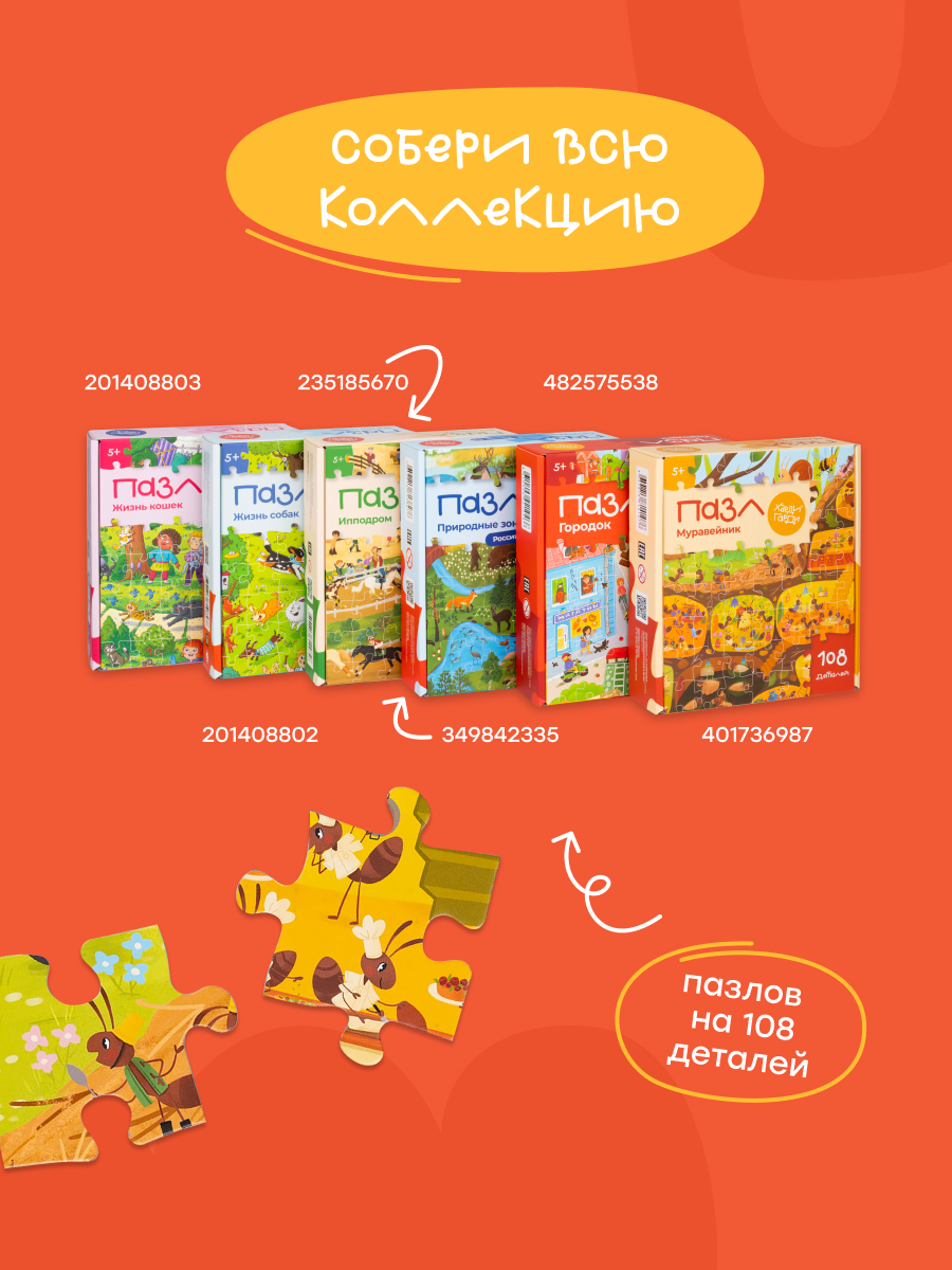 Пазл Харди Гарди Муравейник - фото 5