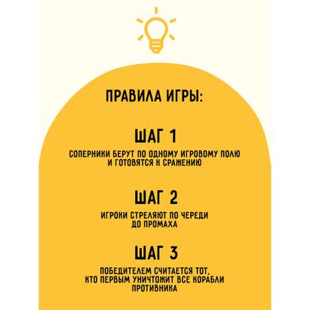 Настольная игра ТРИ СОВЫ Морской бой