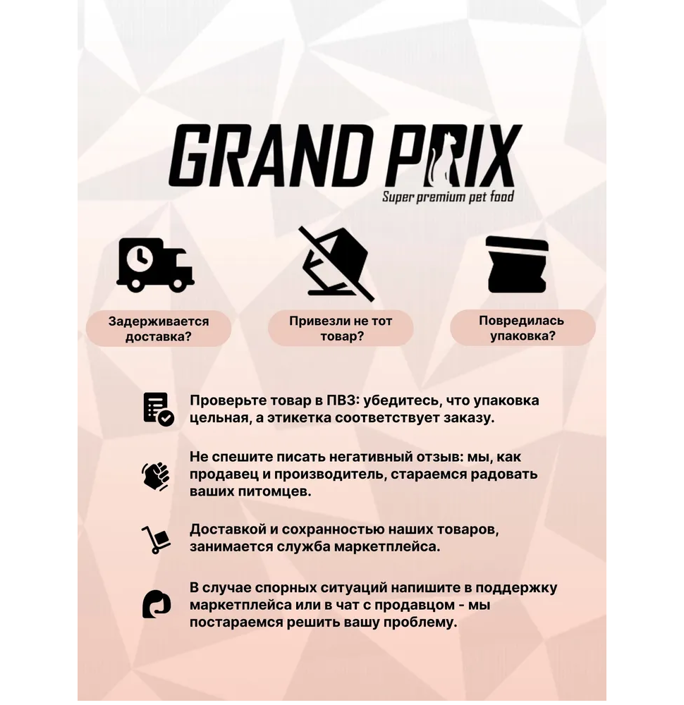 Корм сухой Grand Prix Для кошек - фото 10