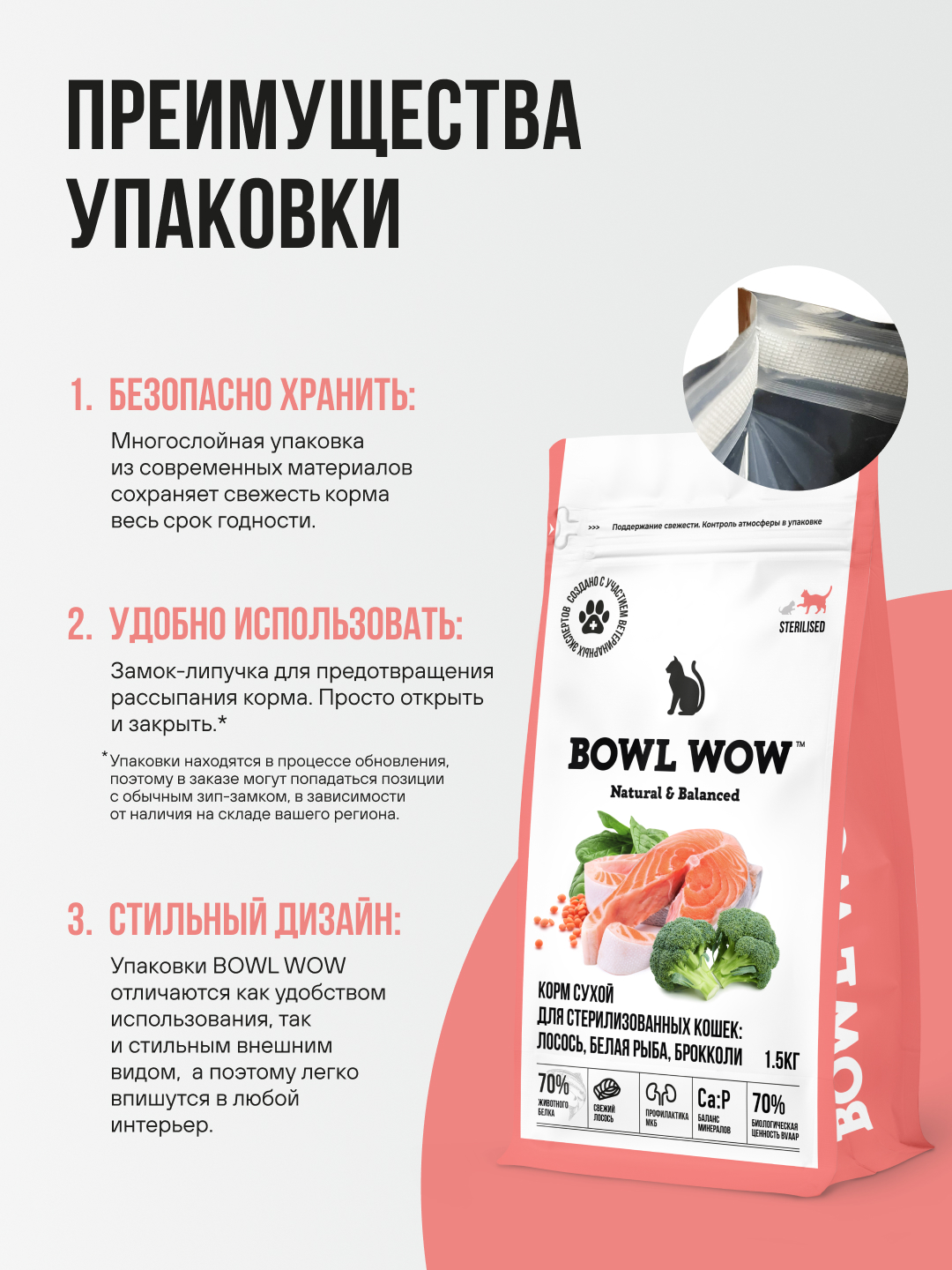 Корм сухой полнорационный BOWL WOW с лососем, белой рыбой и брокколи для стерилизованных кошек 1.5кг - фото 6