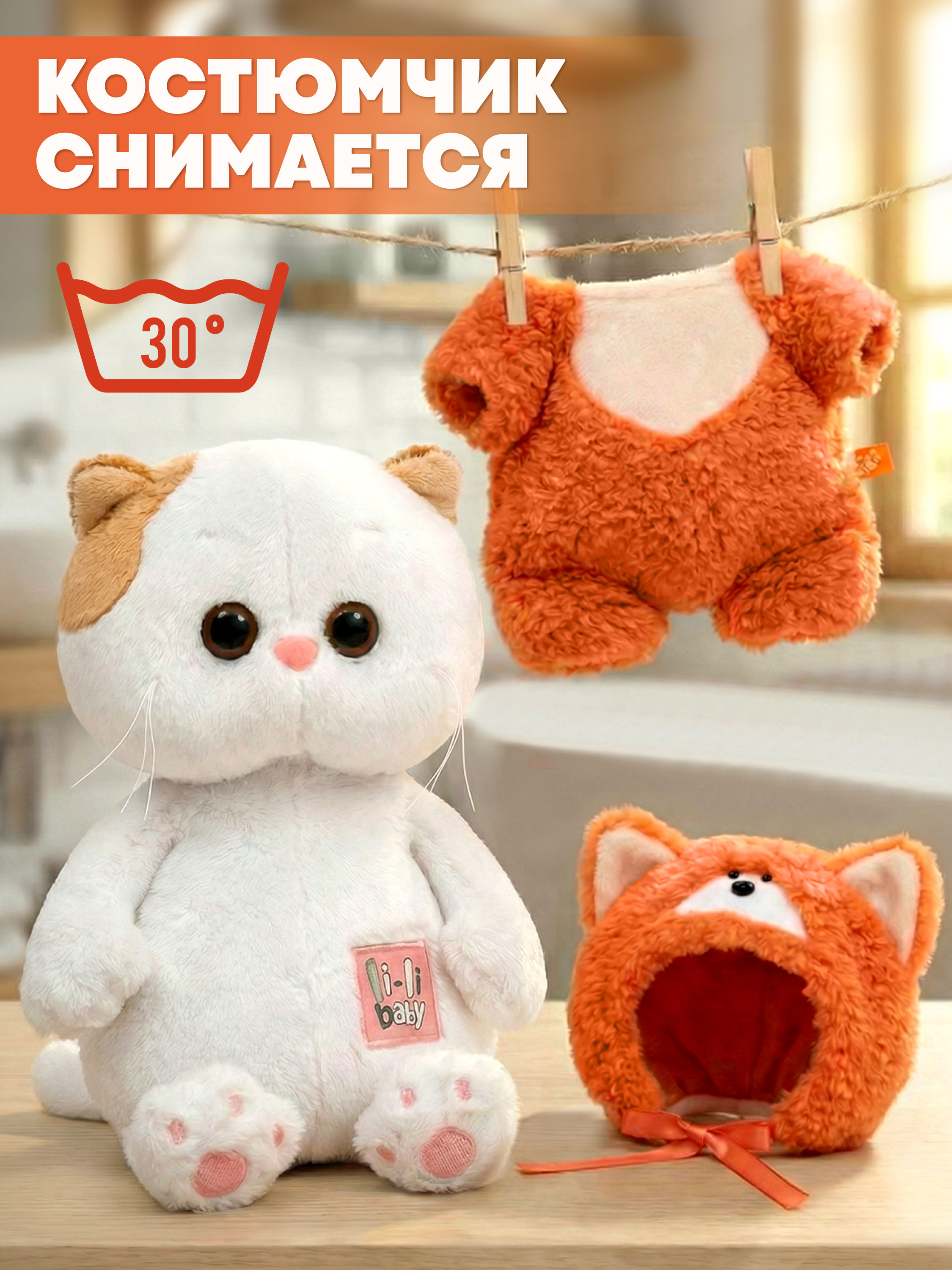 Мягкая игрушка BUDI BASA Кошка Ли-Ли в костюме лисички - фото 3