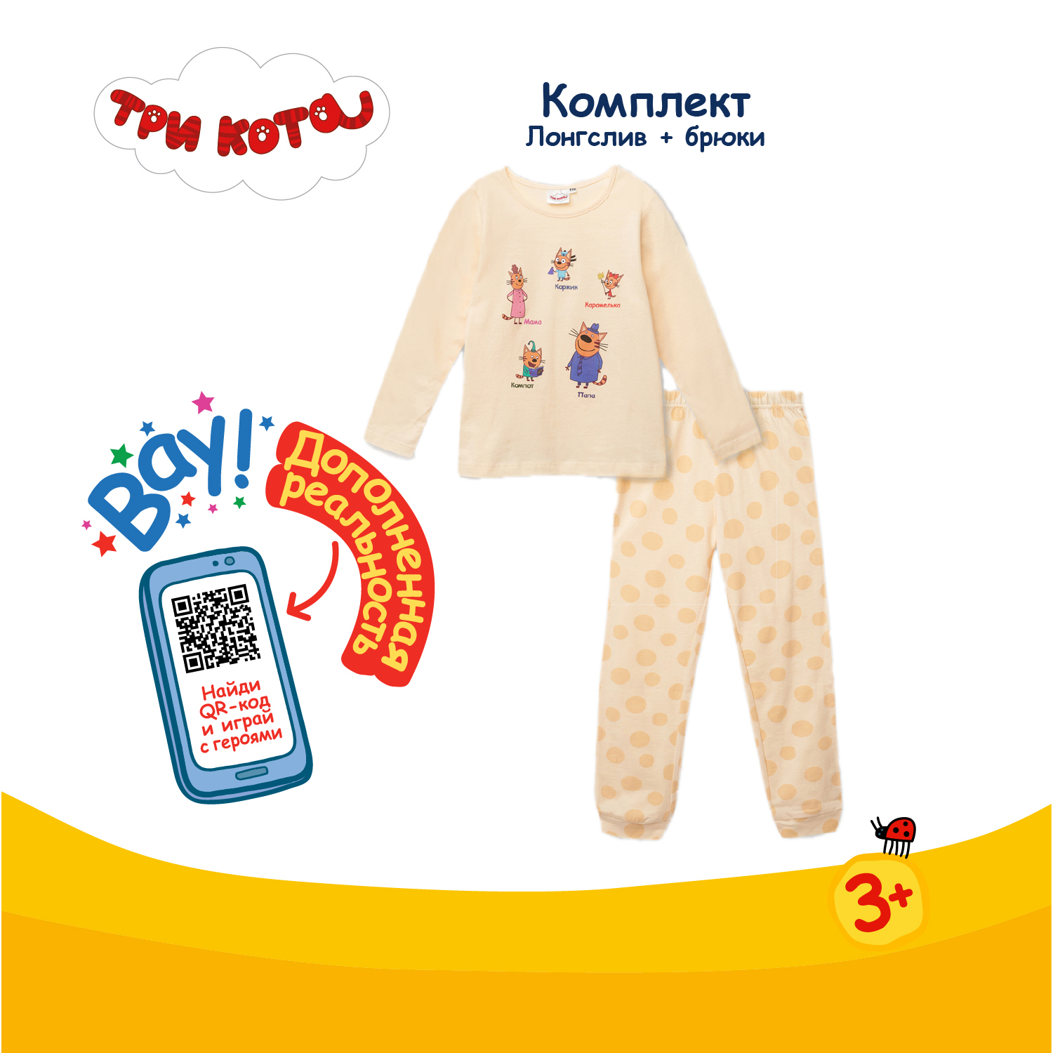 Пижама Три кота TKG196/Желтый - фото 2