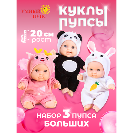 Кукла пупс Умный пупс