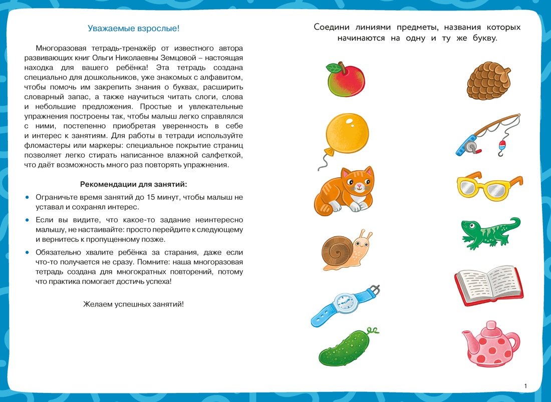 Книга Махаон Многоразовая тетрадь тренажёр Земцова О.Н. Ожившие буквы - фото 8