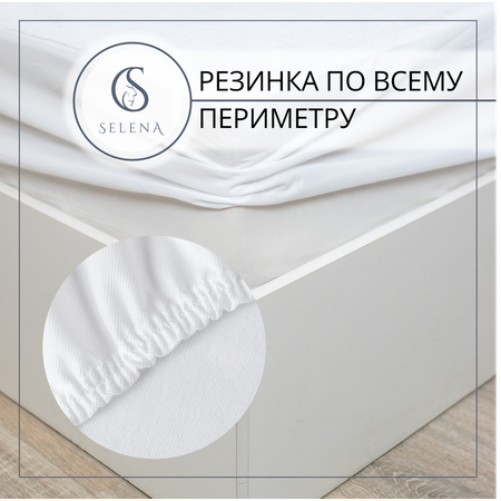 Наматрасник SELENA 200х90
